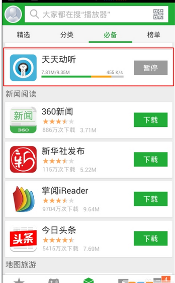 360手机助手如何禁止自动安装   360禁止安装软件教程