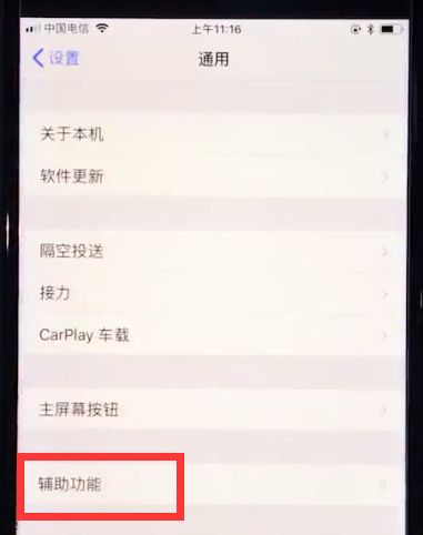 苹果8手机设置悬浮球的操作过程