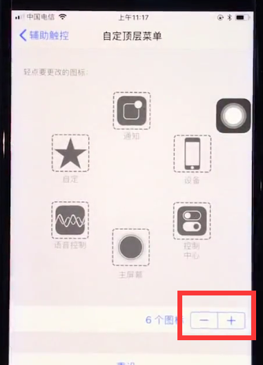 苹果8手机设置悬浮球的操作过程