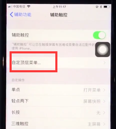 苹果8手机设置悬浮球的操作过程
