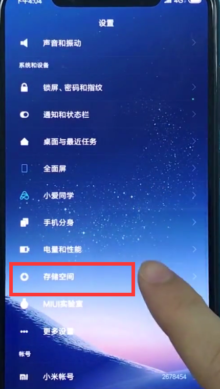 小米8手机怎么清理垃圾_具体操作步骤