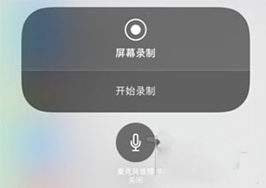 iPhone手机设置录屏功能的具体操作方法
