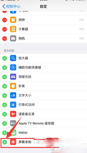 iPhone手机设置录屏功能的具体操作方法