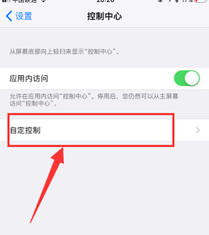 iPhone手机设置录屏功能的具体操作方法