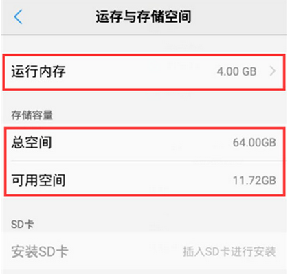 vivoz3手机查询手机内存具体操作步骤