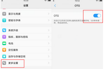vivoz3怎么使用otg功能？具体操作步骤