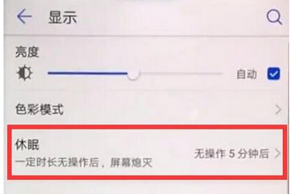 华为畅享9plus怎么设置亮屏时间_具体操作流程