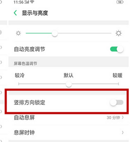 oppok1手机屏幕总旋转的具体解决方法