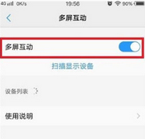 vivoz3手机使用多屏互动的具体操作步骤