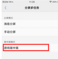 vivoz3手机打开游戏画中画模式的具体操作步骤