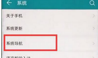 华为畅享9plus如何将虚拟按键隐藏_具体操作步骤