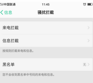 oppok1怎么打开骚扰拦截功能？具体流程介绍