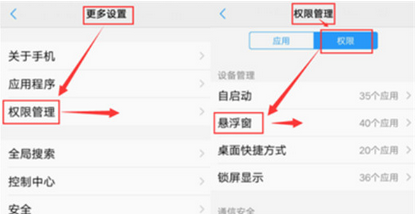 vivoz3手机设置悬浮窗权限的具体操作流程