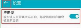 华为畅享9plus怎么设置应用锁_具体操作流程