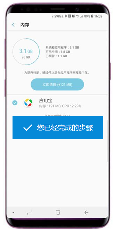 三星a9star手机查看手机运行内存具体操作步骤