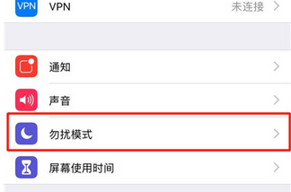 iPhonex总是自动显示勿扰模式怎么办？详细解决步骤介绍