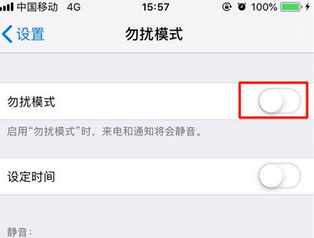 iPhonex总是自动显示勿扰模式怎么办？详细解决步骤介绍