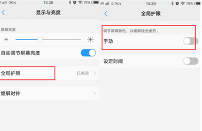 vivoz3手机打开护眼模式的具体操作流程