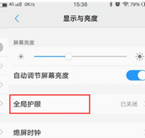 vivoz3手机打开护眼模式的具体操作流程
