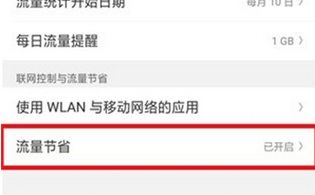 oppok1手机流量消耗太快的详细解决发方法