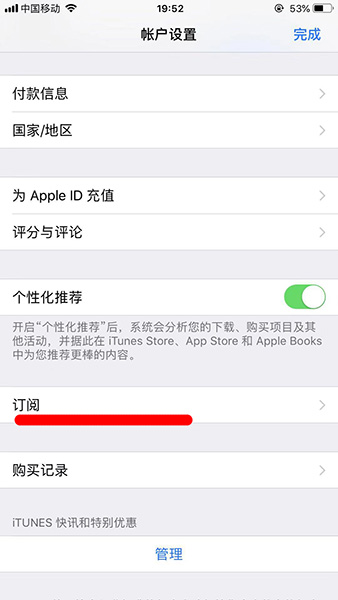 苹果手机如何设置订阅功能的具体操作流程介绍