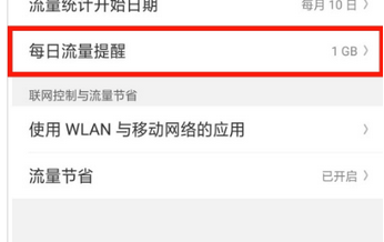 oppok1如何开启每日流量提醒的具体操作步骤