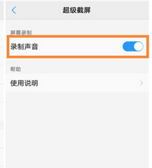 vivoz3怎么开启录屏声音_具体操作步骤