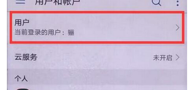 华为畅享9plus手机打开访客模式的具体操作步骤