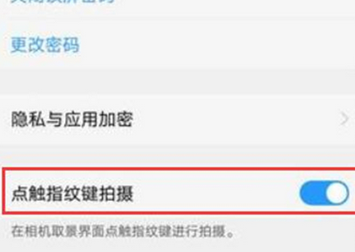 vivoz3手机使用指纹键拍照的具体操作流程
