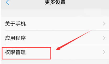 vivoz3手机设置应用权限的具体操作步骤