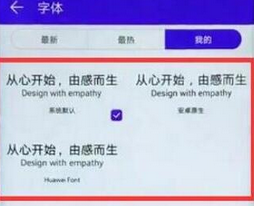 华为畅享9plus手机更换字体样式的具体操作流程