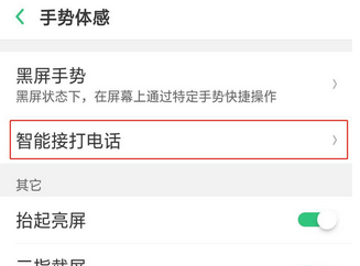 oppok1手机设置智能接听来电的具体操作步骤