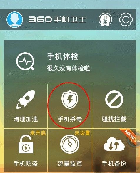 安卓手机如何进行杀毒_详细操作步骤