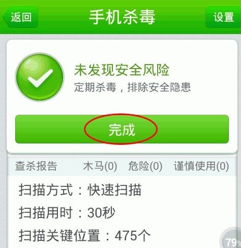安卓手机如何进行杀毒_详细操作步骤