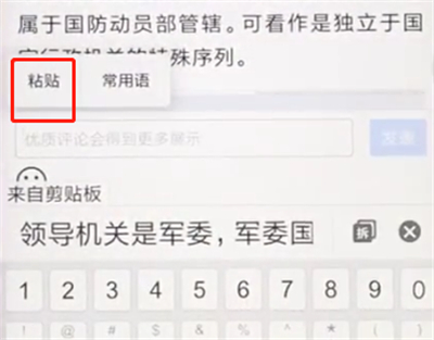 使用小米手机进行复制粘贴的简单操作步骤