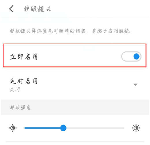魅族16x手机将护眼模式打开的具体流程介绍