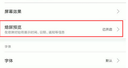 小米mix3手机开启息屏预览功能的具体操作方法