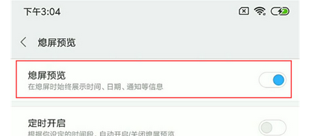 小米mix3手机开启息屏预览功能的具体操作方法