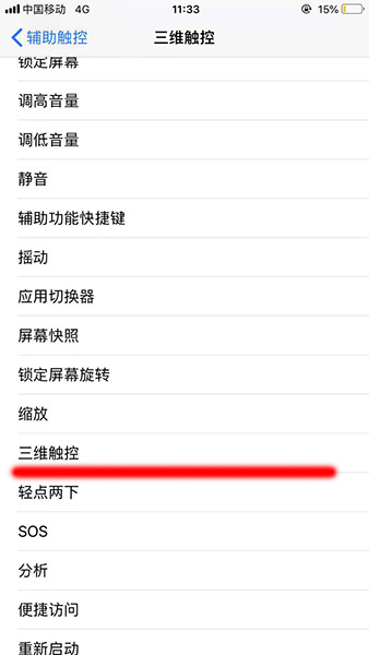 苹果手机设置桌面图标下滑滚动的操作步骤介绍