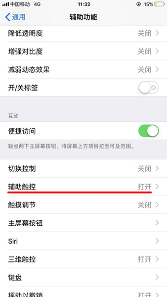 苹果手机设置桌面图标下滑滚动的操作步骤介绍