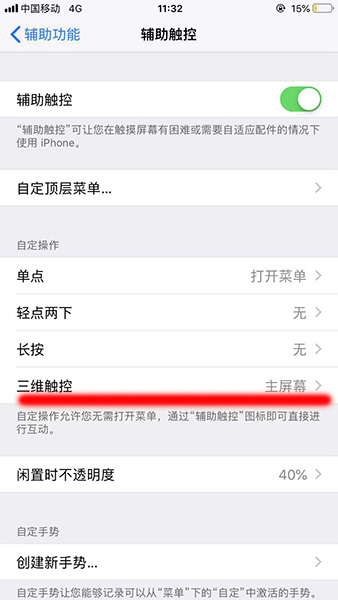 苹果手机设置桌面图标下滑滚动的操作步骤介绍