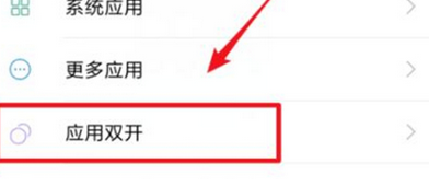 小米mix3手机设置应用双开的具体操作步骤