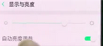 oppok1手机中将亮度自动调节关闭的操作方法