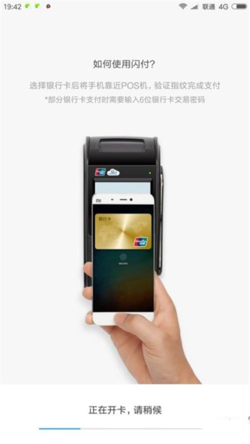 小米mix3手机打开闪付功能的具体操作流程