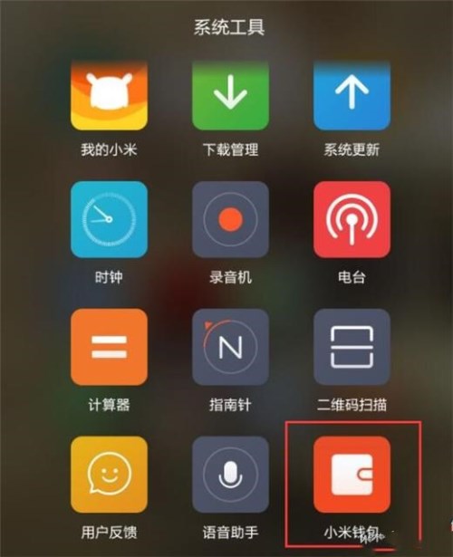 小米mix3手机打开闪付功能的具体操作流程