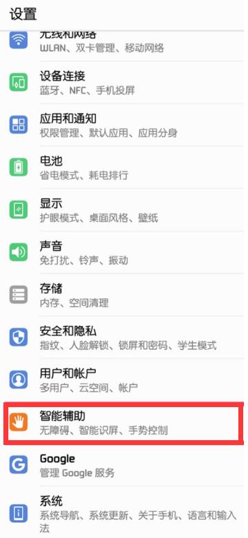 华为nova3手机设置熄屏快呼的具体操作流程