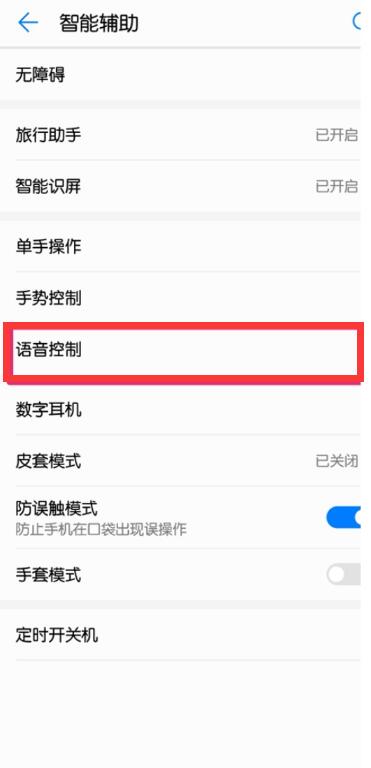华为nova3手机设置熄屏快呼的具体操作流程