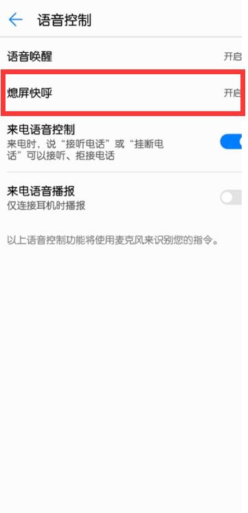 华为nova3手机设置熄屏快呼的具体操作流程