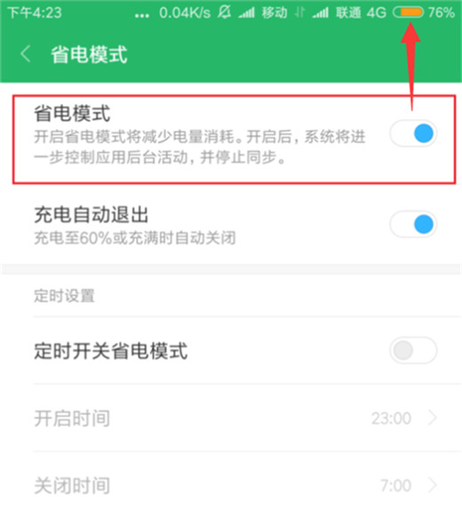 小米mix3省电模式在哪儿开启 小米mix3省电模式怎么开启