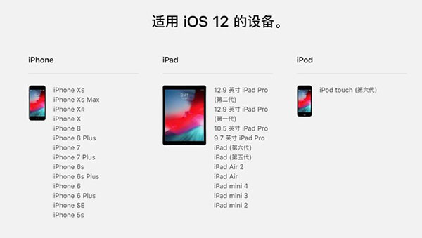 如何升级ios12？ios12正式版升级教程